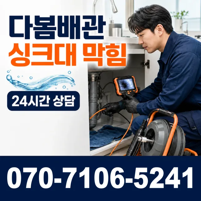 울산 울주군 상북면 텃걸길 화장실뚫기 상담 이미지 1