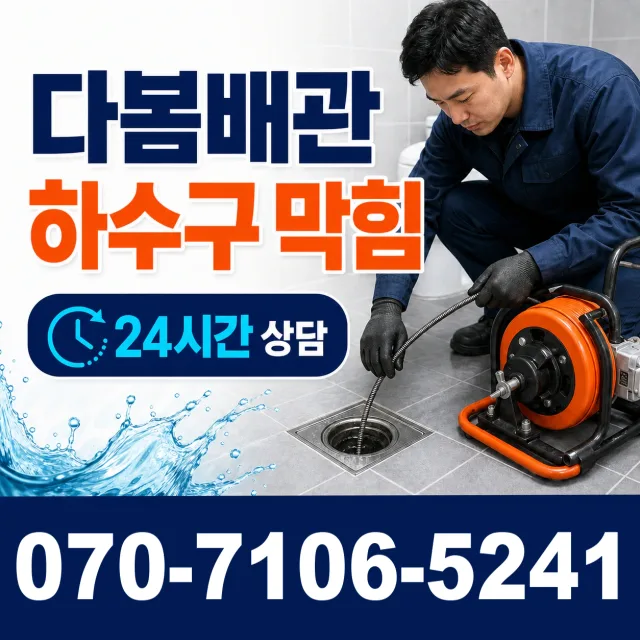 울산 울주군 상북면 텃걸길 화장실뚫기 상담 이미지 2