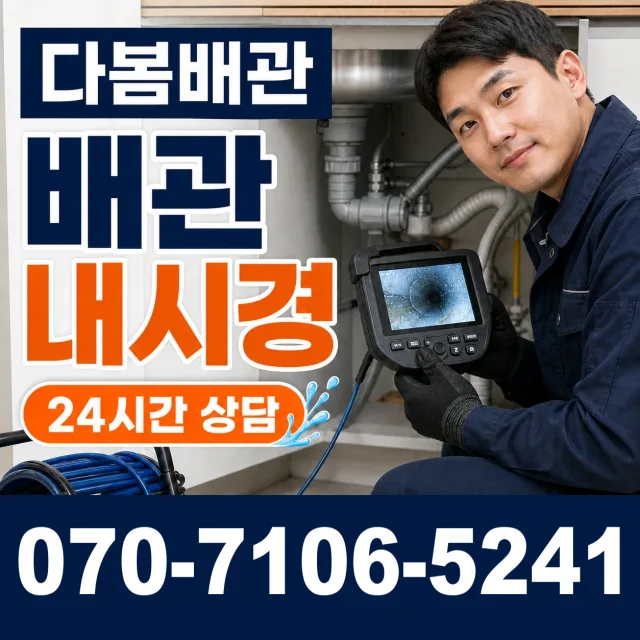 울산 울주군 상북면 텃걸길 화장실뚫기 상담 이미지 3