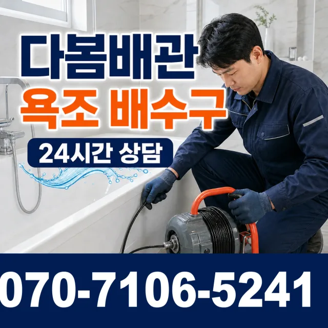 울산 울주군 상북면 텃걸길 화장실뚫기 상담 이미지 6