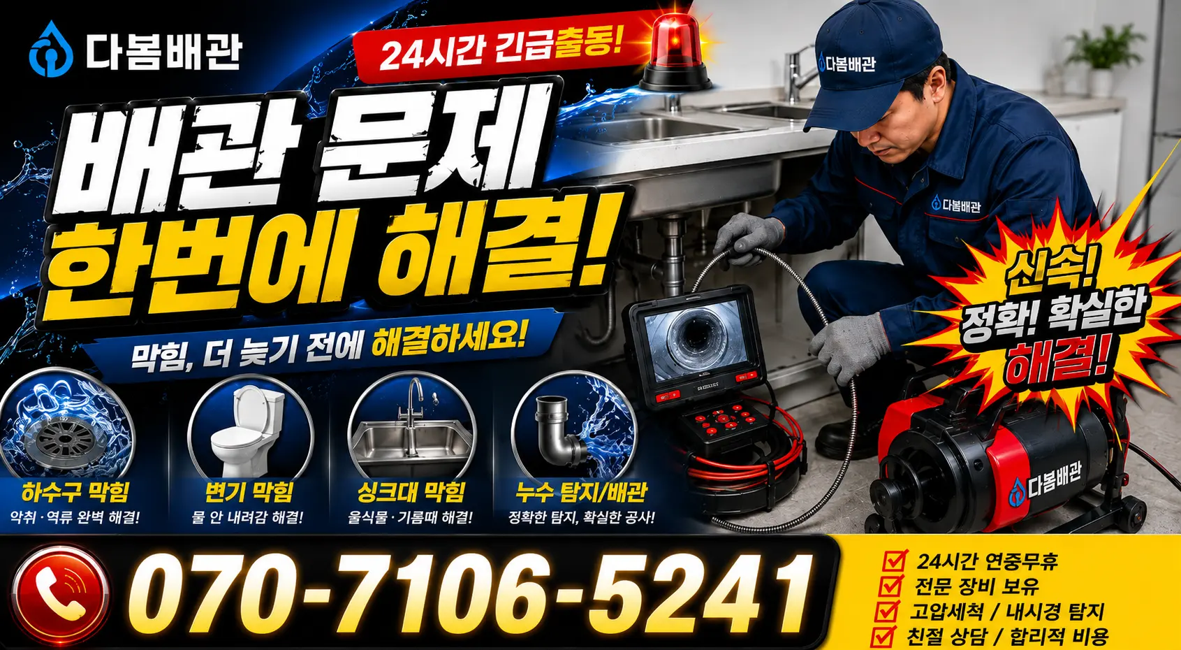 울산 울주군 상북면 텃걸길 화장실뚫기 24시간 긴급출동 상담 안내