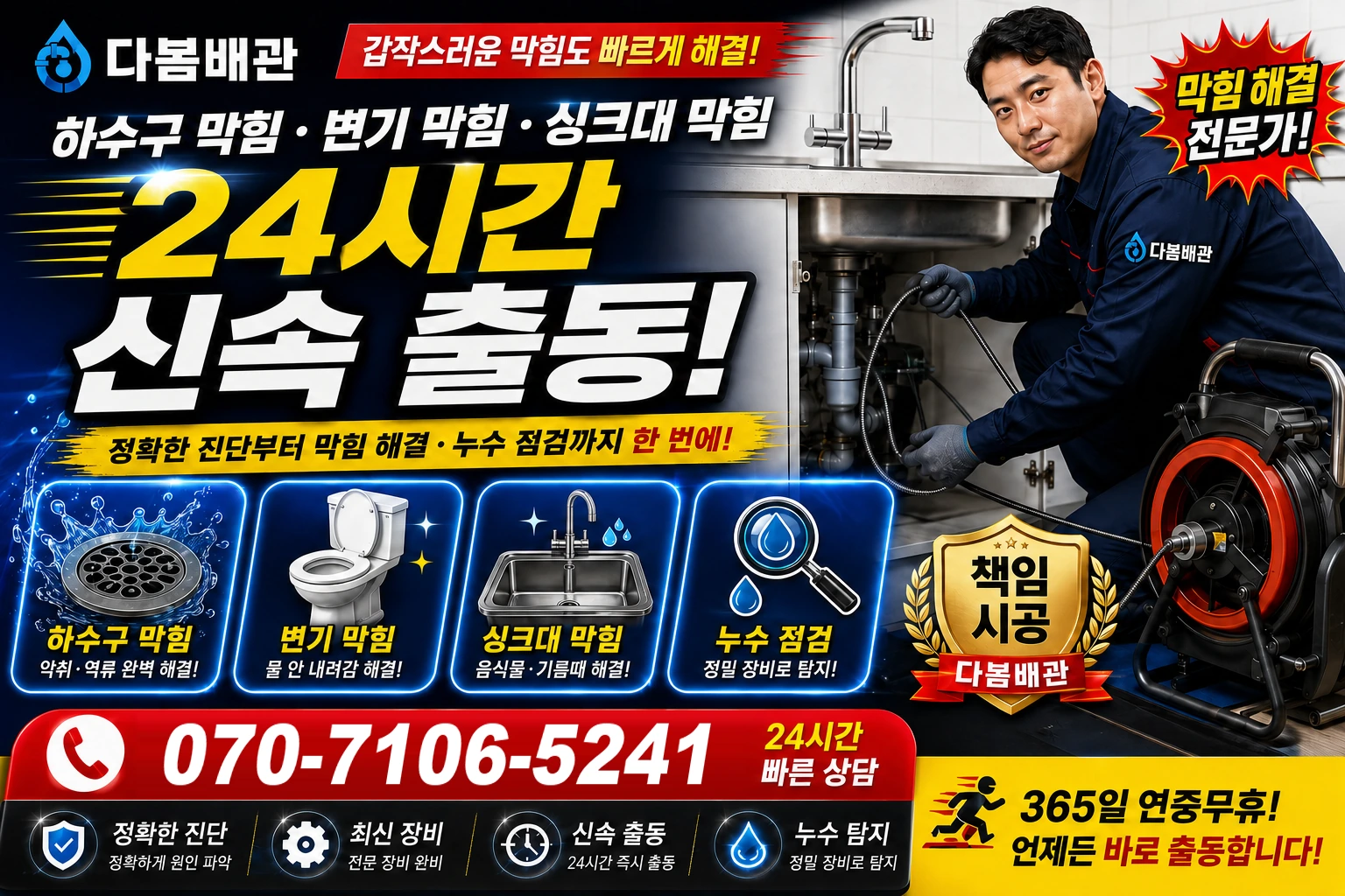 텃걸길 하수구 막힘 변기 막힘 싱크대 막힘 24시간 신속 출동